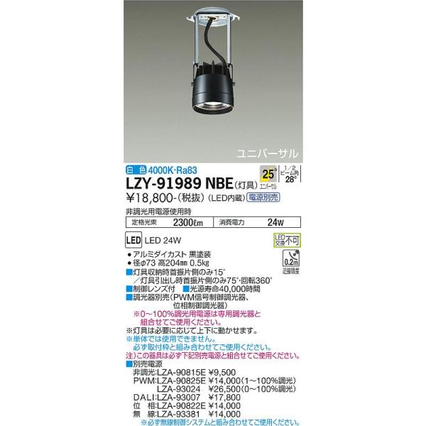 安心のメーカー保証 【インボイス対応店】LZY91989NBE 大光電機 LED