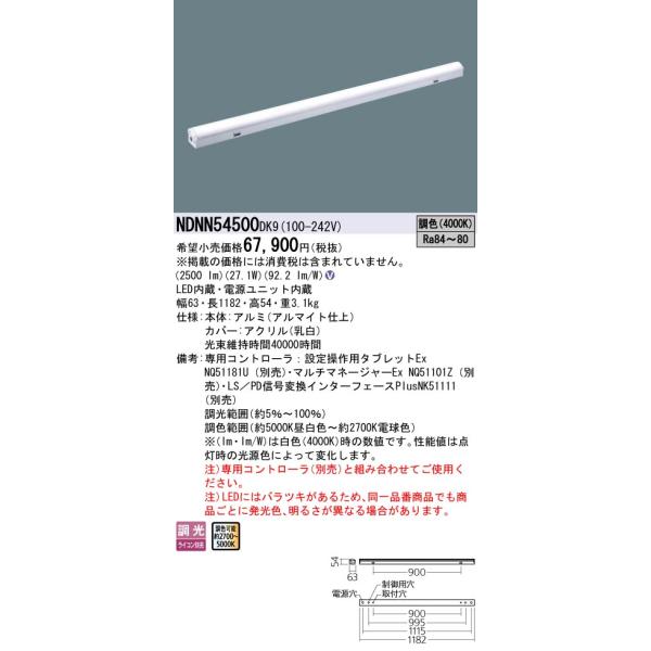 激安新品2個 パナソニック NDNN54500DK9 LED ベースライト 照明 【公式