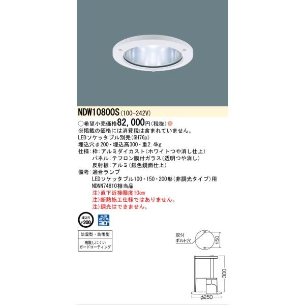 Panasonic（パナソニック） 安心のメーカー保証 NDW10800S LED ダウン