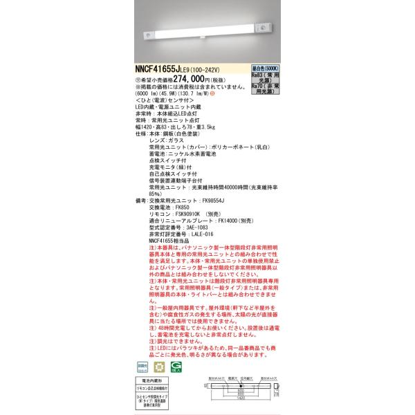 Panasonic（パナソニック） NNCF41655JLE9（NNCF41655LE9代替品） LED