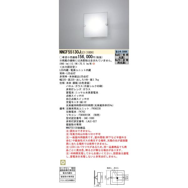 Panasonic 安心のメーカー保証 NNCF55130JLE1 パナソニック LED