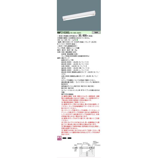 Panasonic（パナソニック） 安心のメーカー保証 NNF21030CLT9 LED