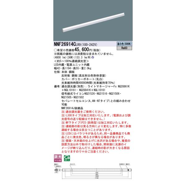 2個セット 新品:LED照明器具 NNF26914CLR9 パナソニック 楽天市場】LED照明器具 施設照明 NNF26914CLR9（NNF26914C LR9