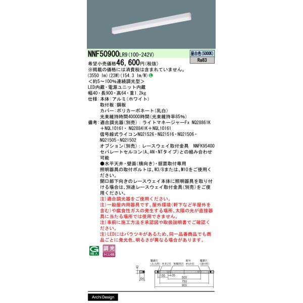 Panasonic（パナソニック） 安心のメーカー保証 NNF50900LR9 LED