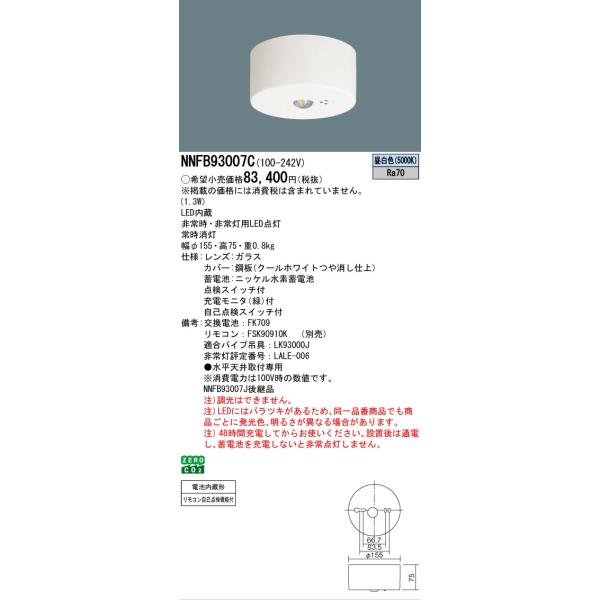 Panasonic（パナソニック） 安心のメーカー保証 NNFB93007C LED ベース