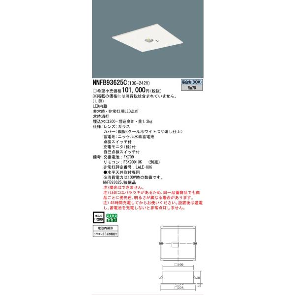 Panasonic（パナソニック） 安心のメーカー保証 NNFB93625C LED ダウン