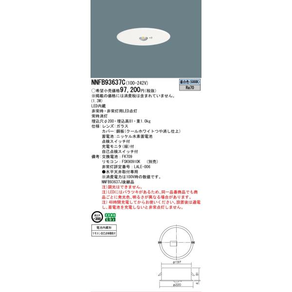 Panasonic（パナソニック） 安心のメーカー保証 NNFB93637C LED ダウン