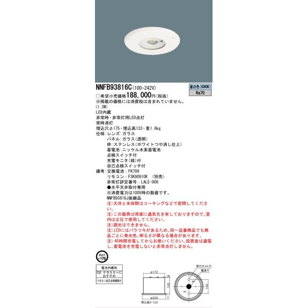 Panasonic（パナソニック） 安心のメーカー保証 NNFB93816C LED ダウン 