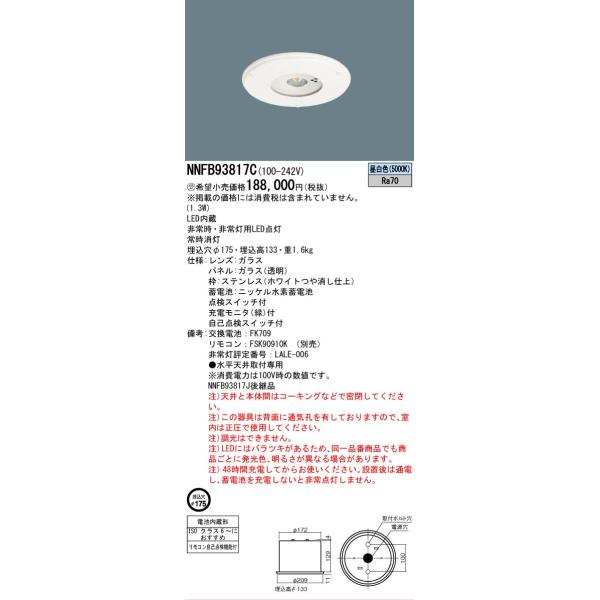 Panasonic（パナソニック） 安心のメーカー保証 NNFB93817C LED ダウン