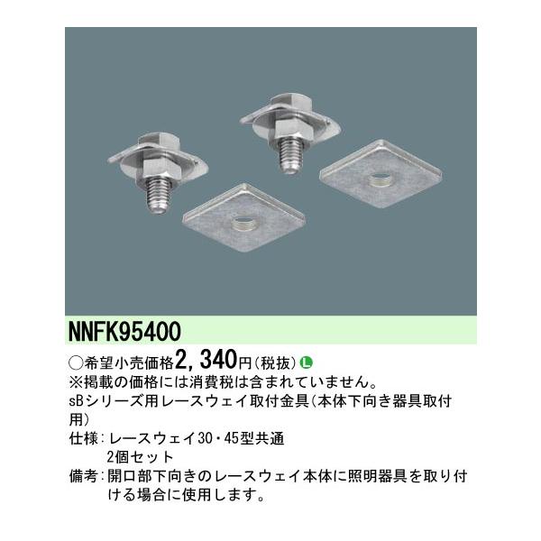Panasonic 安心のメーカー保証 NNFK95400 パナソニック Panasonic 安心のメーカー保証 NNFK95400 パナソニック