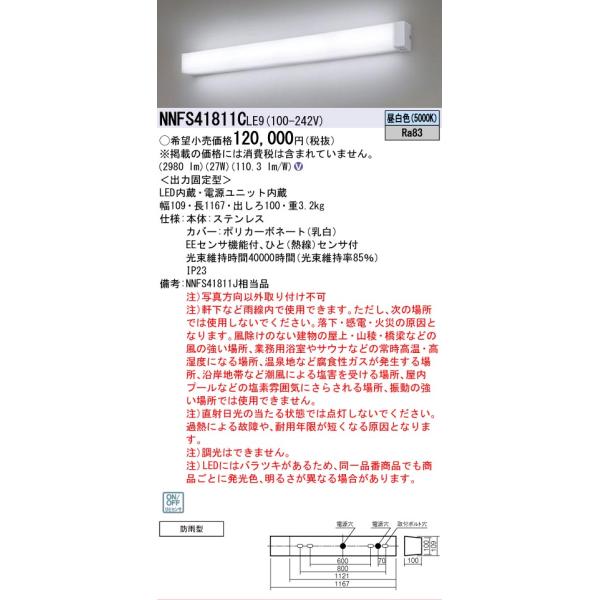 Panasonic（パナソニック） 安心のメーカー保証 NNFS41811CLE9 LED