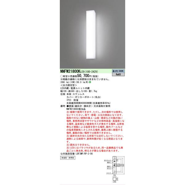 パナソニック ウォールライト NNFW21800KLE9 Panasonic（パナソニック） 安心のメーカー保証 NNFW21800KLE9 LED