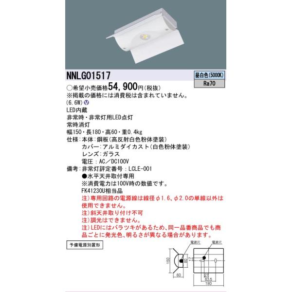 パナソニック施設照明器具 ベースライト NNLG01515 LED【2台セット】 Panasonic（パナソニック） LEDベースライト 器具本体 NNLK21515J
