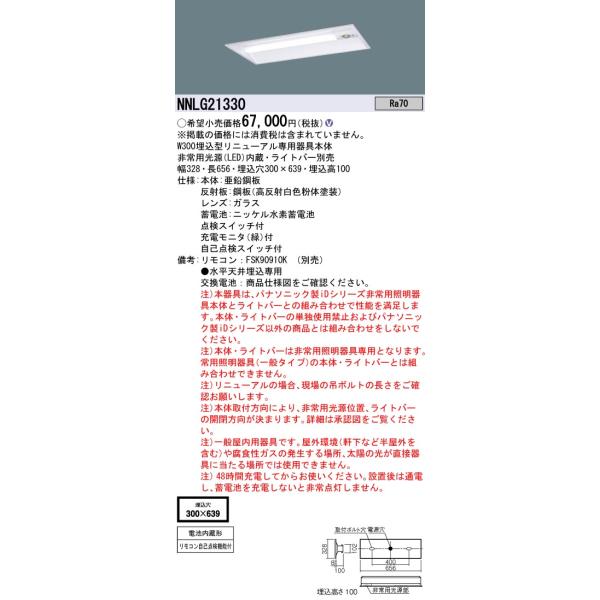 LED非常用照明器具　30形　【新品未開封】　 2台セット Panasonic LED非常用照明器具 30形 【新品未開封】 2台セット Panasonic