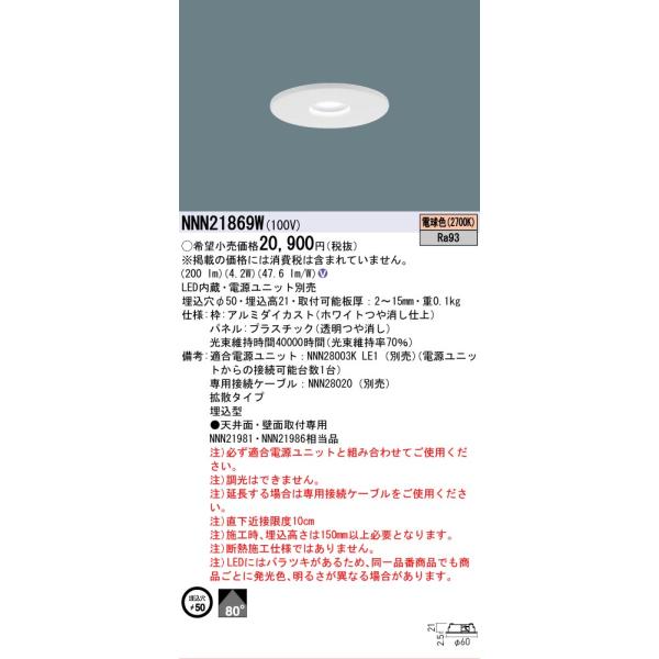 Panasonic（パナソニック） 安心のメーカー保証 NNN21869W LED ダウン