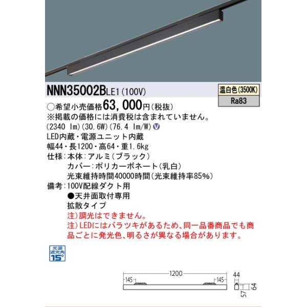 照明器具2台セット　パナソニック製 Panasonic（パナソニック） 安心のメーカー保証 NNN35002BLE1 LED