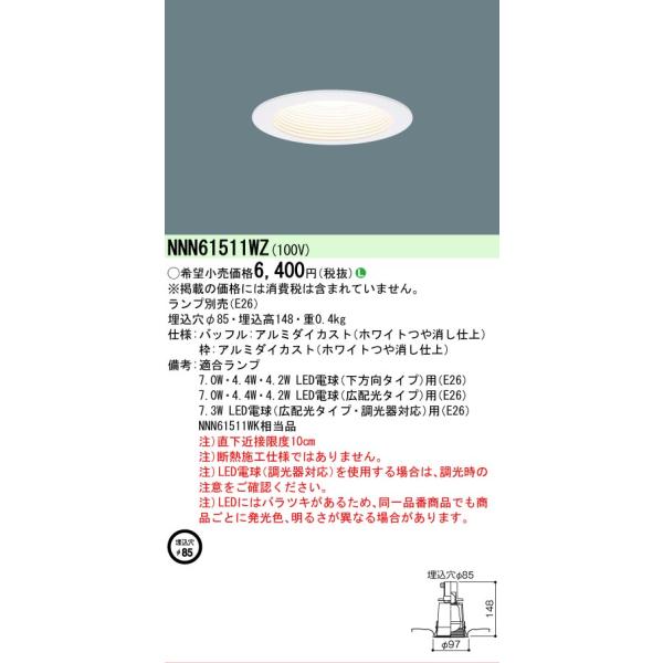 新築外し Panasonic ダウンライト NNG61511WZ 15灯 電球付 akarinoatoz_nnn61511wz