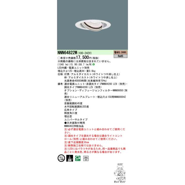 Panasonicダウンライト　２個セット Panasonic 安心のメーカー保証 NNN64822W パナソニック LED