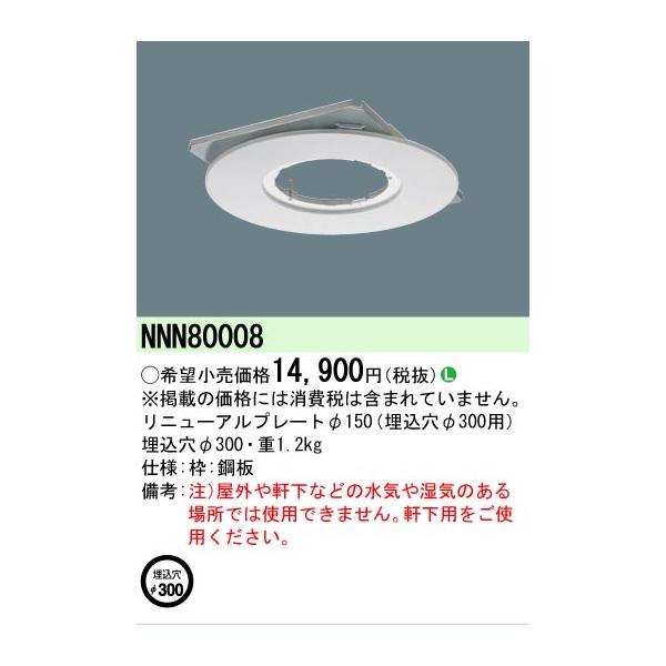 Panasonic（パナソニック） 安心のメーカー保証 NNN80008 ダウンライト