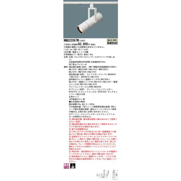 Panasonic（パナソニック） 安心のメーカー保証 NNQ32097W LED