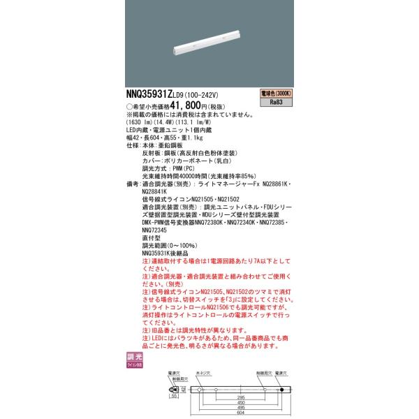 Panasonic（パナソニック） 安心のメーカー保証 NNQ35931ZLD9 LED