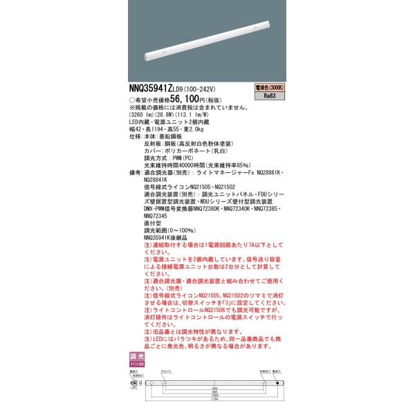 安心のメーカー保証 NNQ35941ZLD9 パナソニック LED ベースライト◇ 実績20年の老舗