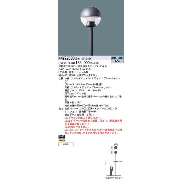 Panasonic（パナソニック） 安心のメーカー保証 NNY22680LE9 LED 屋外