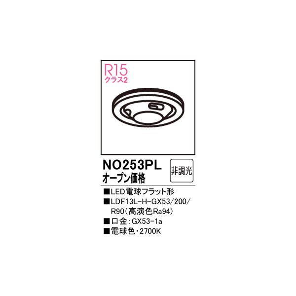 オーデリック製　LDF16L-H-GX53  NO.251R   電球色　箱あり オーデリック製 LDF16L-H-GX53 NO.251R 電球色 箱あり - メルカリ