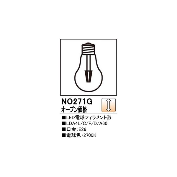 ODELIC 安心のメーカー保証 NO271G(LDA4L/C/F/D/A60 ODELIC 安心のメーカー保証 NO271G(LDA4L/C/F/D/A60