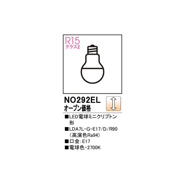 ODELIC（オーデリック） 安心のメーカー保証 NO292EL（LDA7L-G-E17/D