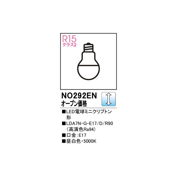 ODELIC（オーデリック） 安心のメーカー保証 NO292EN（LDA7N-G-E17/D