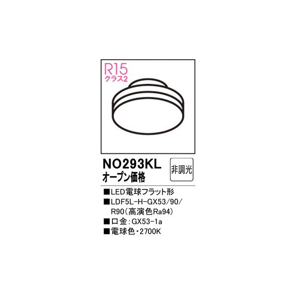 ODELIC LED電球LDF5WW-H-GX53/75/R90 No.293F ODELIC 安心のメーカー保証 NO293KL（LDF5L-H-GX53/90/R90