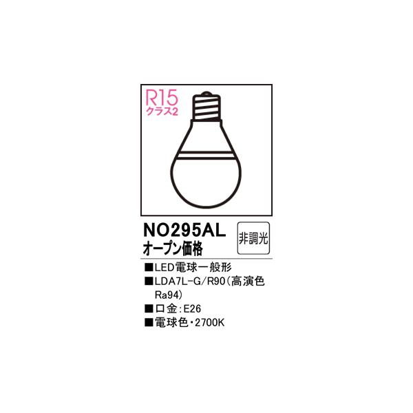 【値下中】オーデリック NO295AL （LDA7L-G/R90） 非調光8個 LED電球 LDA7L-G/R90 No.295AL : 電材センタ一成 - 通販 - Yahoo