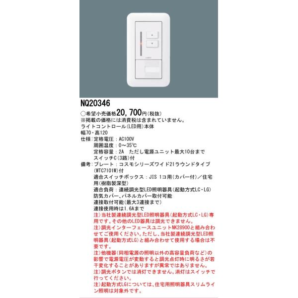 Panasonic（パナソニック） 安心のメーカー保証 NQ20346 オプション