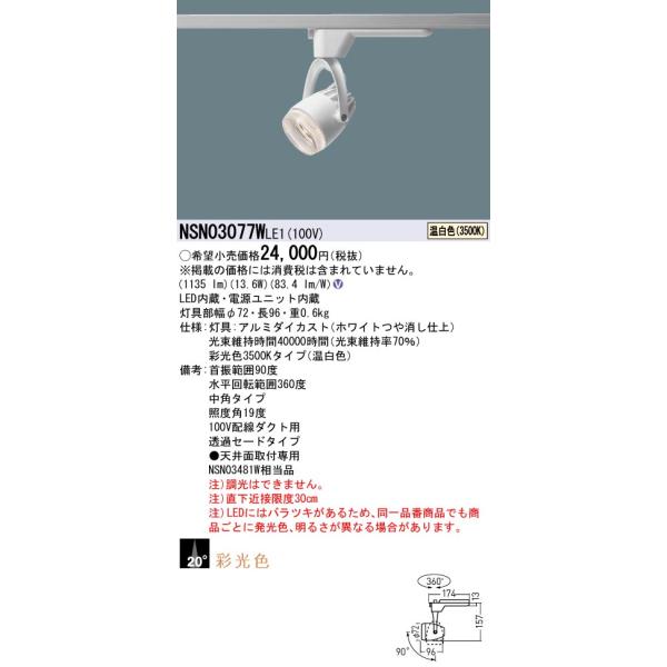 Panasonic 配線ダクト用LEDスポットライト NSN04082W 10台 Panasonic - Panasonic 配線ダクト用LEDスポットライト