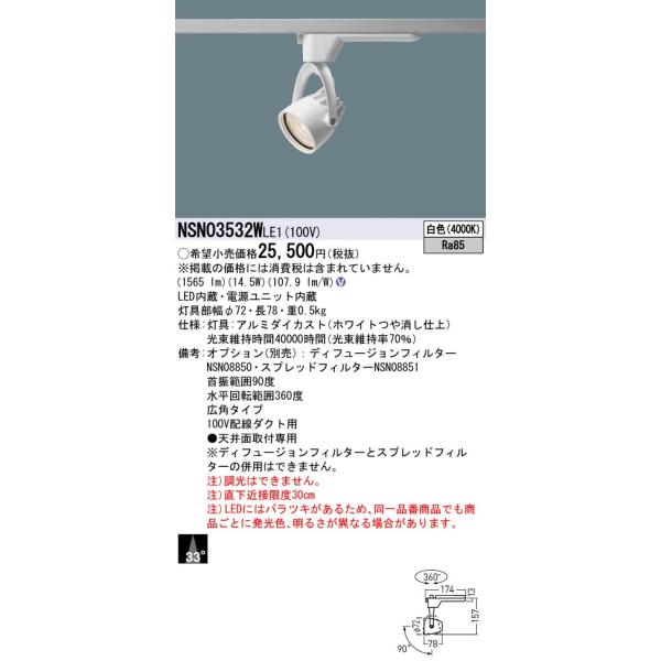 Panasonic（パナソニック） 安心のメーカー保証 NSN03532WLE1 LED