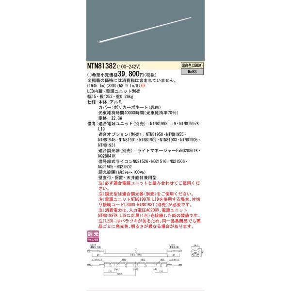 Panasonic（パナソニック） 安心のメーカー保証 NTN81382 LED ベース