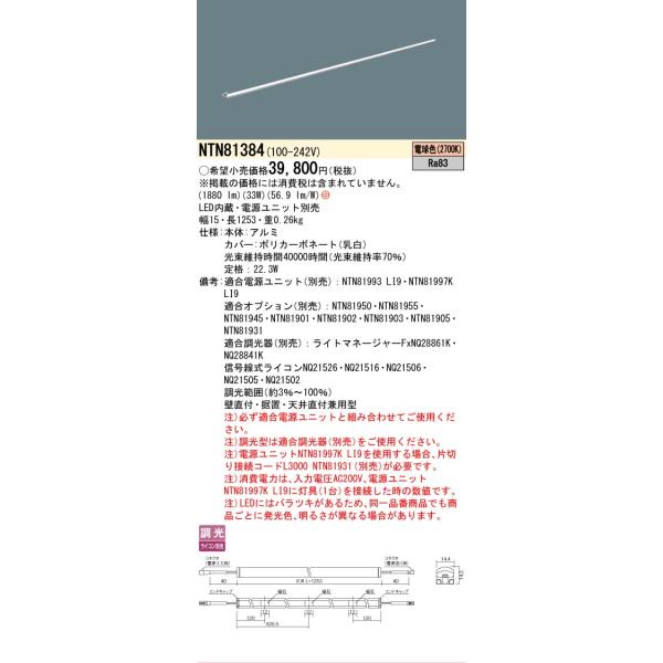 Panasonic（パナソニック） 安心のメーカー保証 NTN81384 LED ベース