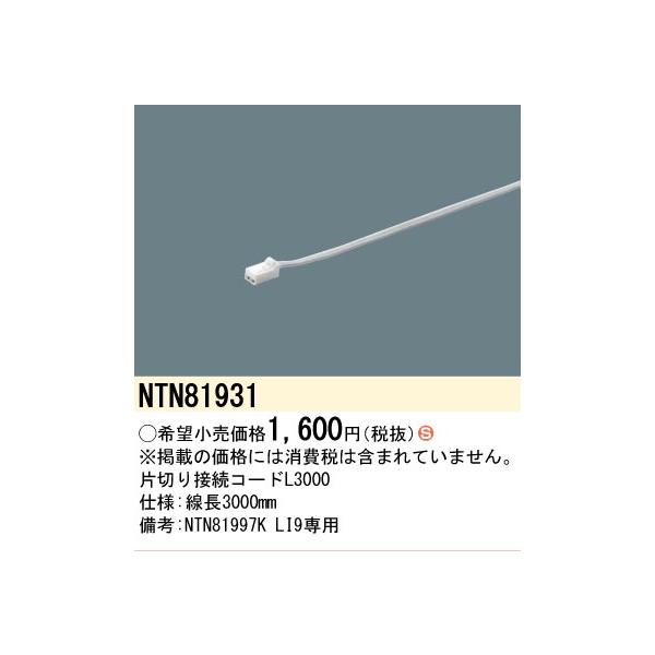 Panasonic（パナソニック） 安心のメーカー保証 NTN81931 ベースライト