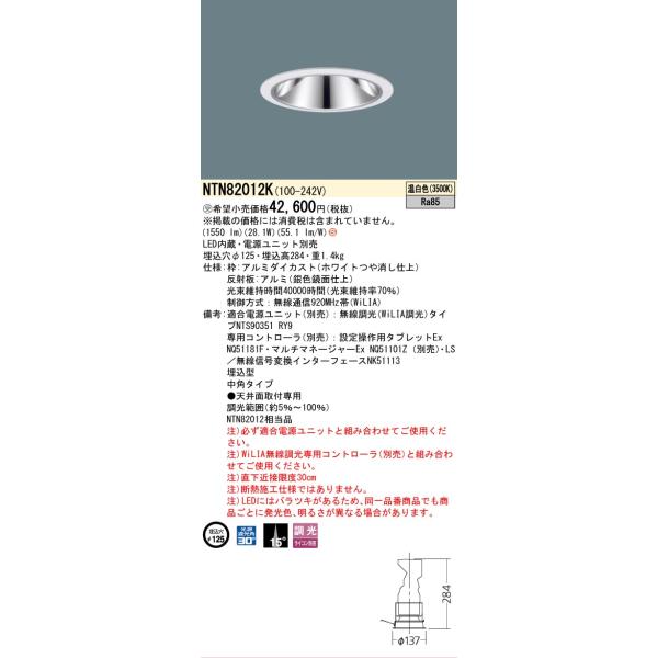 【21台フルセット】パナソニック LEDダウンライト＋電源ユニット 使用5年 Panasonic（パナソニック） 安心のメーカー保証 NTN82012K（適合電源
