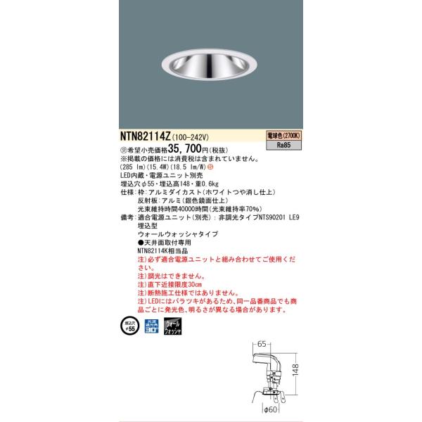 Panasonic（パナソニック） 安心のメーカー保証 NTN82114Z（適合電源