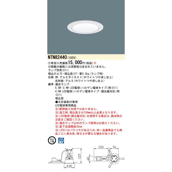 Panasonic 安心のメーカー保証 NTN82440 パナソニック LED