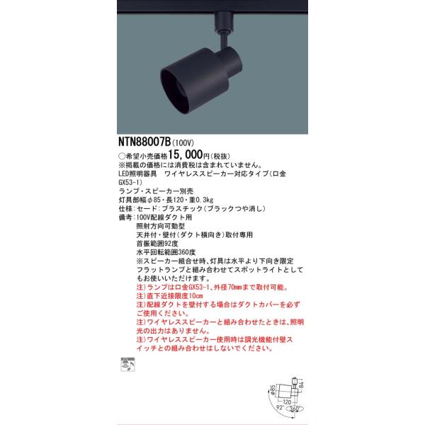Panasonic（パナソニック） 安心のメーカー保証 NTN88007B（ランプ