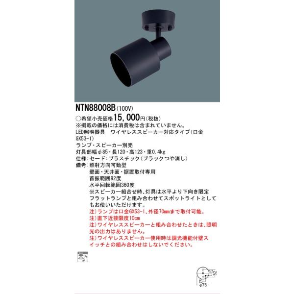 Panasonic（パナソニック） 安心のメーカー保証 NTN88008B（ランプ