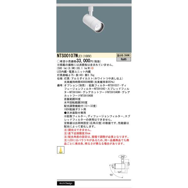Panasonic（パナソニック） 安心のメーカー保証 NTS00107WLE1 LED