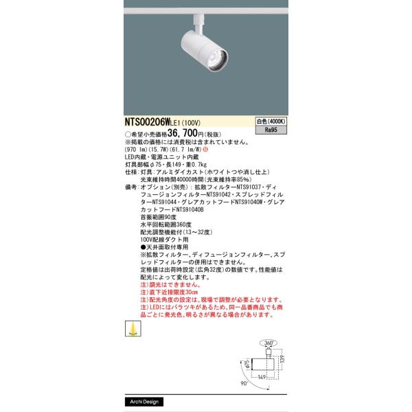 Panasonic（パナソニック） 安心のメーカー保証 NTS00206WLE1 LED