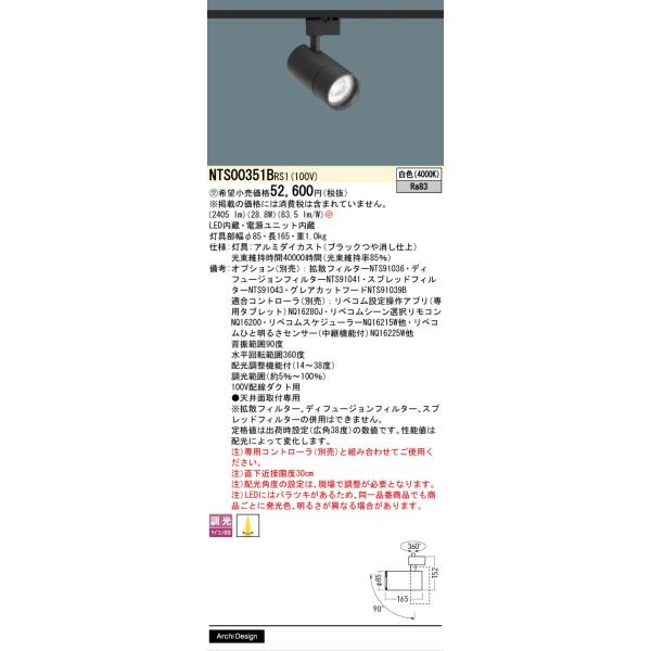 Panasonic（パナソニック） 安心のメーカー保証 NTS00351BRS1 LED