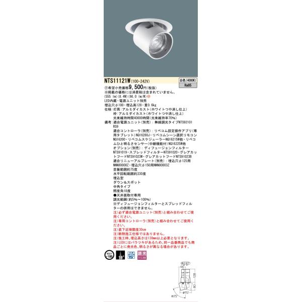 Panasonic（パナソニック） 安心のメーカー保証 NTS11121W（電源