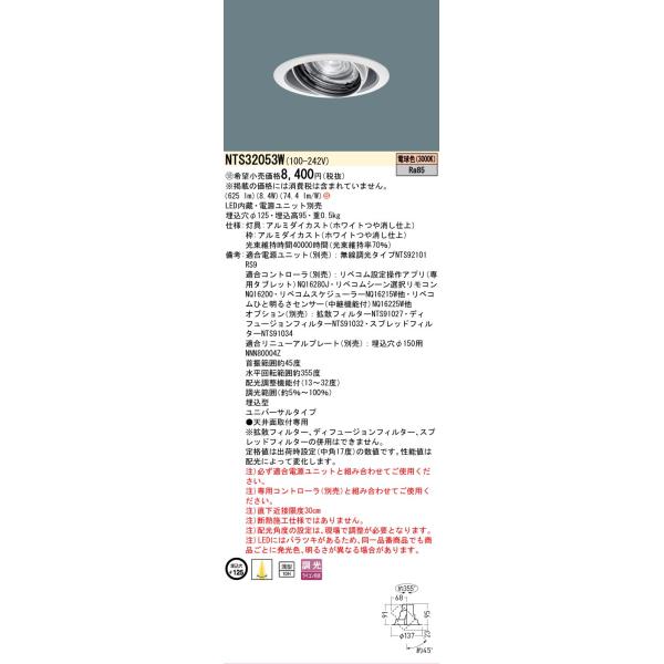 Panasonic（パナソニック） 安心のメーカー保証 NTS32053W（電源