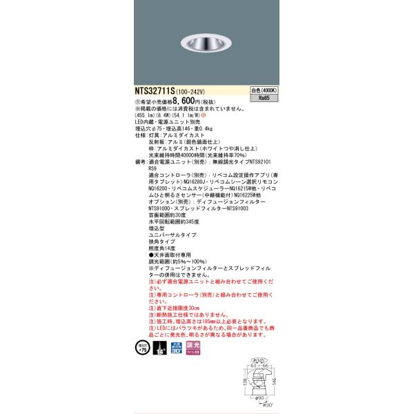 Panasonic（パナソニック） 安心のメーカー保証 NTS32711S（電源